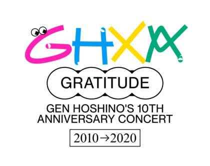 星野源 配信ライブ Gen Hoshino S 10th Anniversary Concert Gratitude のセトリ 感想 音ちゃんねる