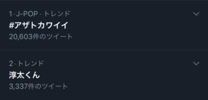 日向坂46の新曲 アザトカワイイ が可愛すぎてトレンド1位 音ちゃんねる