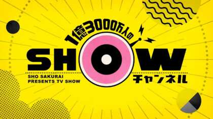 嵐 櫻井翔による新番組 1億3000万人のshowチャンネル の初回視聴率 音ちゃんねる